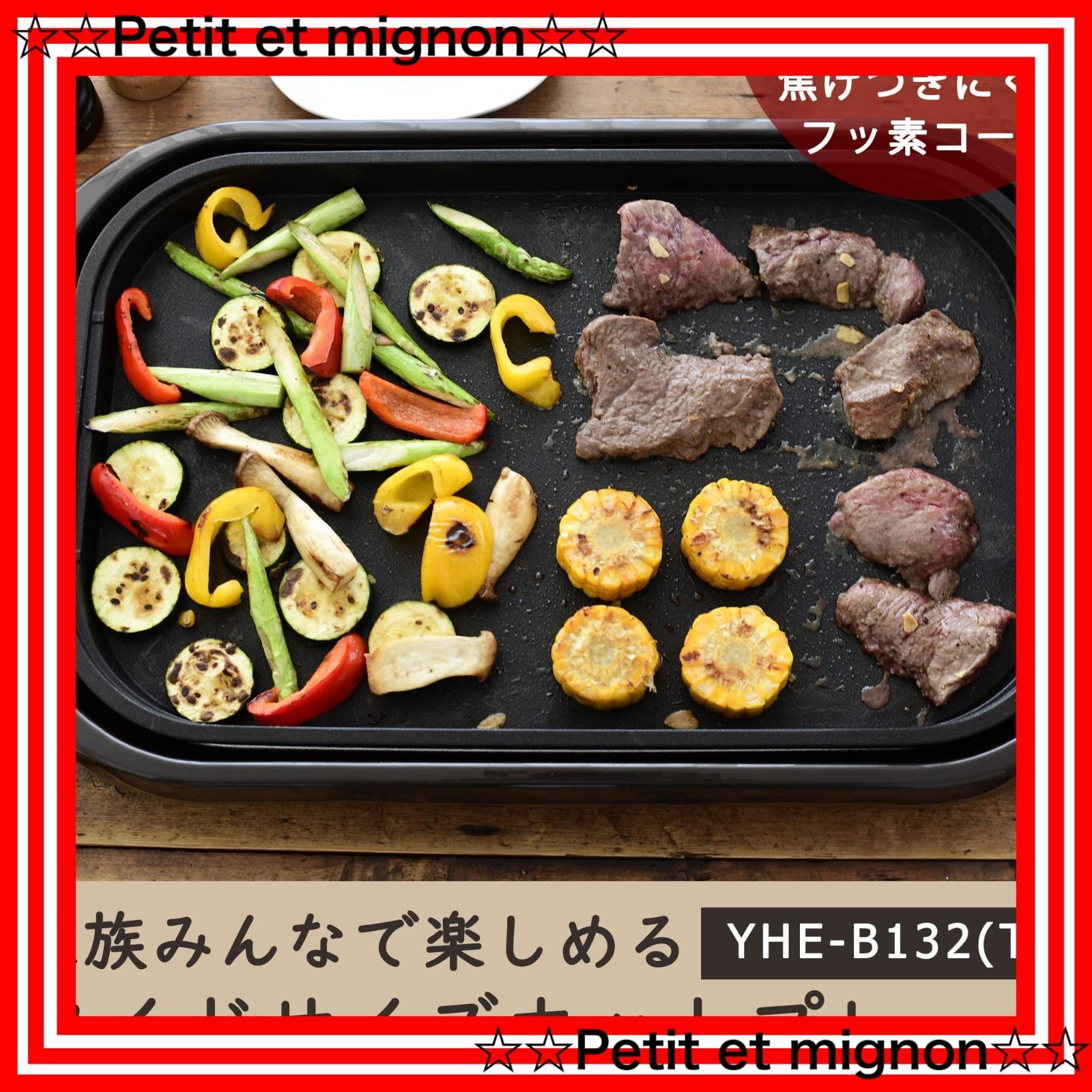 YAMAZEN ワイドホットプレート YHE-B132(T) 1300W YHE-B132(T) ホット