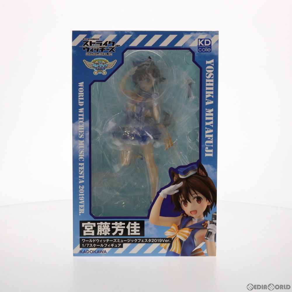 宮藤芳佳 ワールドウィッチーズミュージックフェスタ2019Ver.