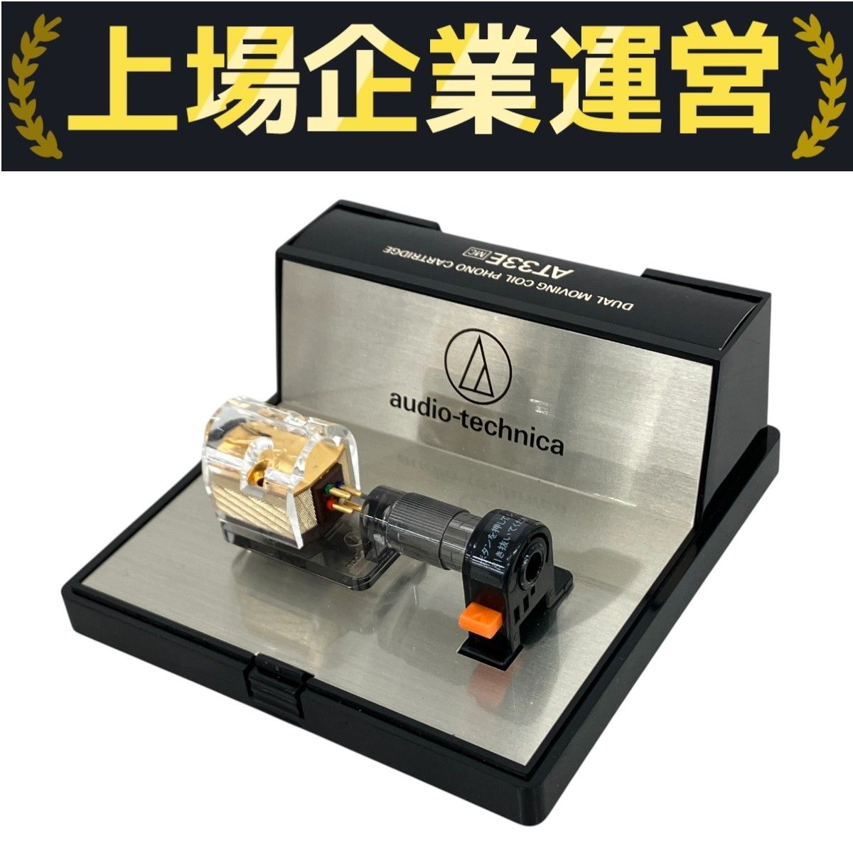 audio-technica AT33E レコード カートリッジ ケース シェル audio-technica AT33E レコード カートリッジ ケース シェル