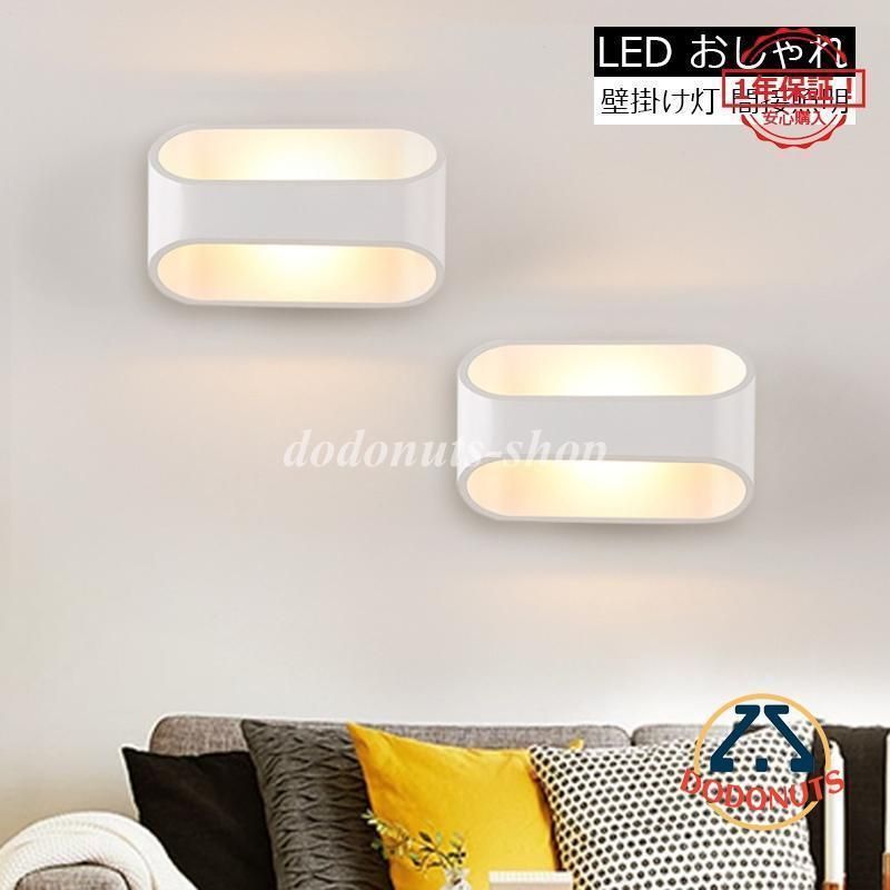 LED ブラケットライト 北欧 おしゃれ モダン 間接照明器具 ウォールランプ 壁付け 和風 階段 玄関 洗面所 廊下 寝室 リビング ダイニング 壁掛け灯