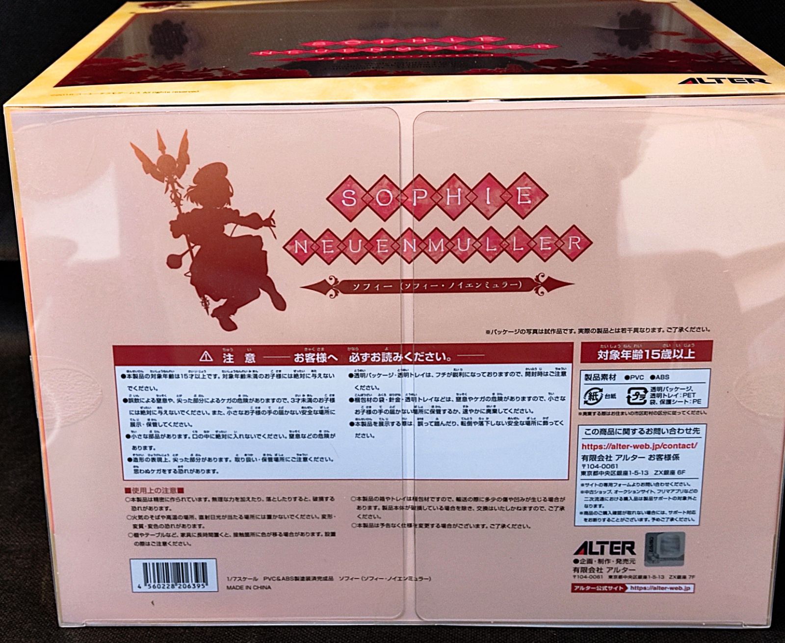 訳あり 新品 未開封品 アルター ソフィーのアトリエ ～不思議な