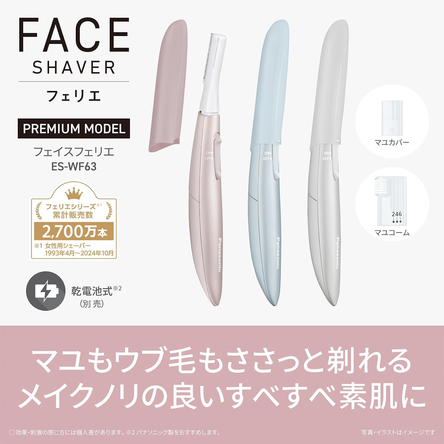 フェイスシェーバー フェリエ