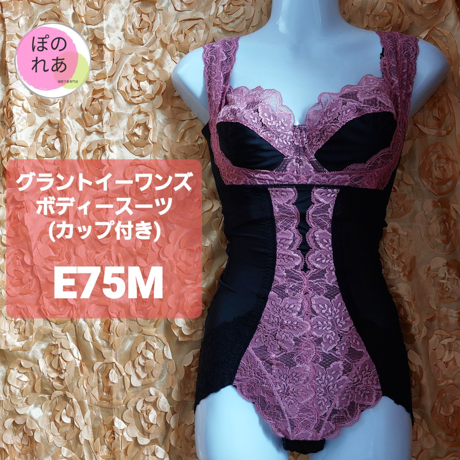 美品】グラントイーワンズ ララドール ガードル76