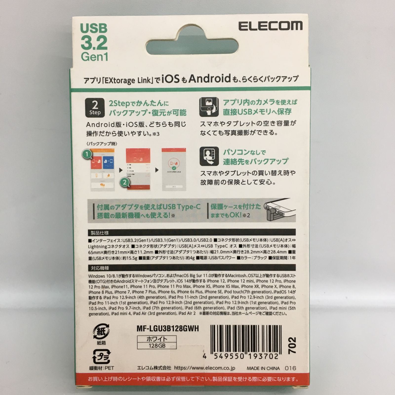 USBメモリ 128GB