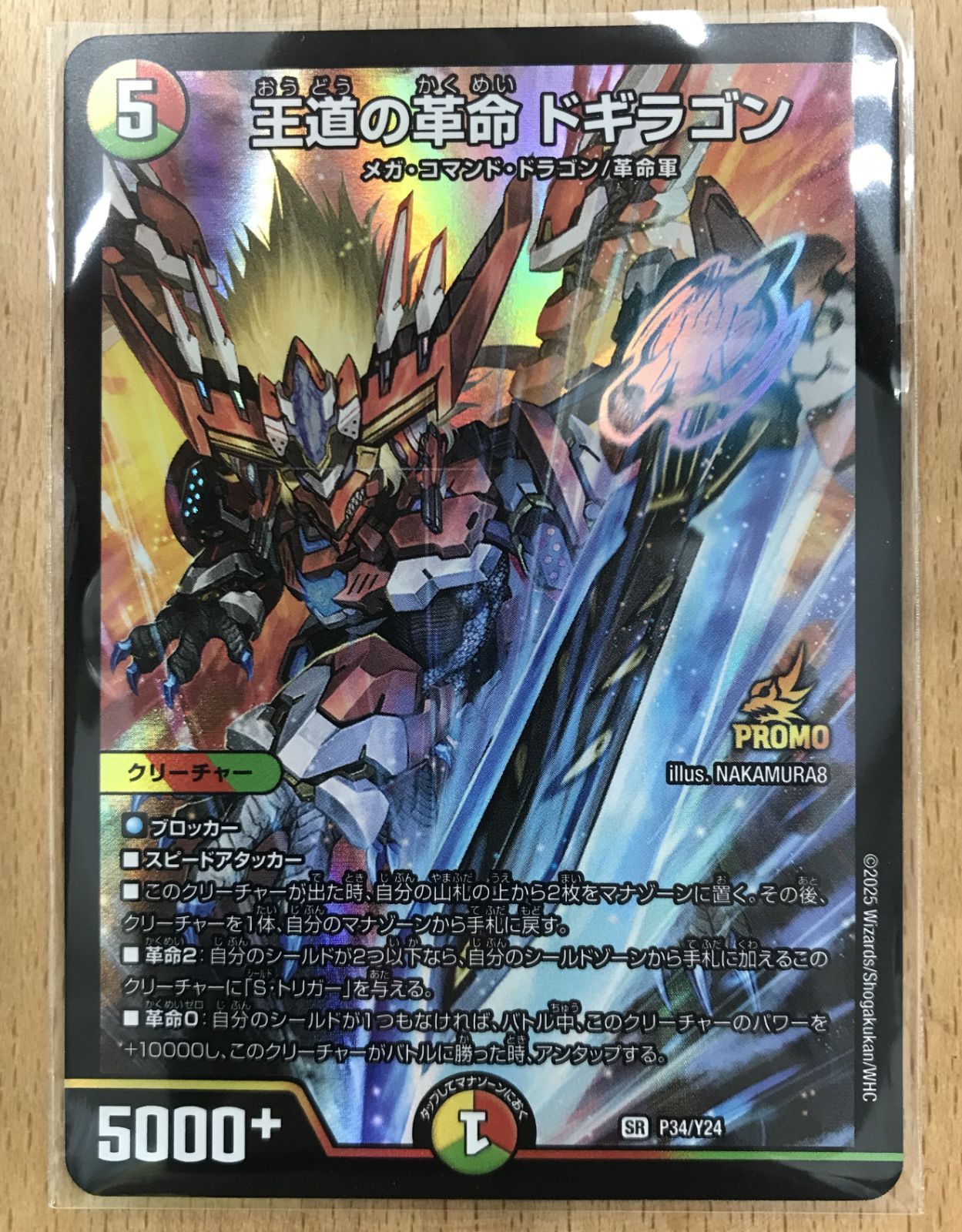 王道の革命 ドギラゴン ホイル プロモ 4枚セット （SR 王道の