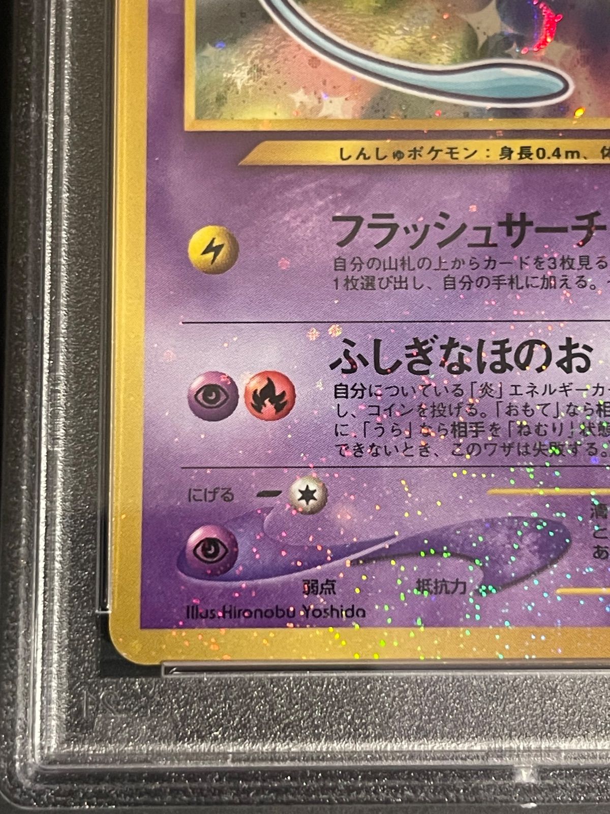 ポケモンカード 2001年 ひかるミュウ コロコロコミック プロモ