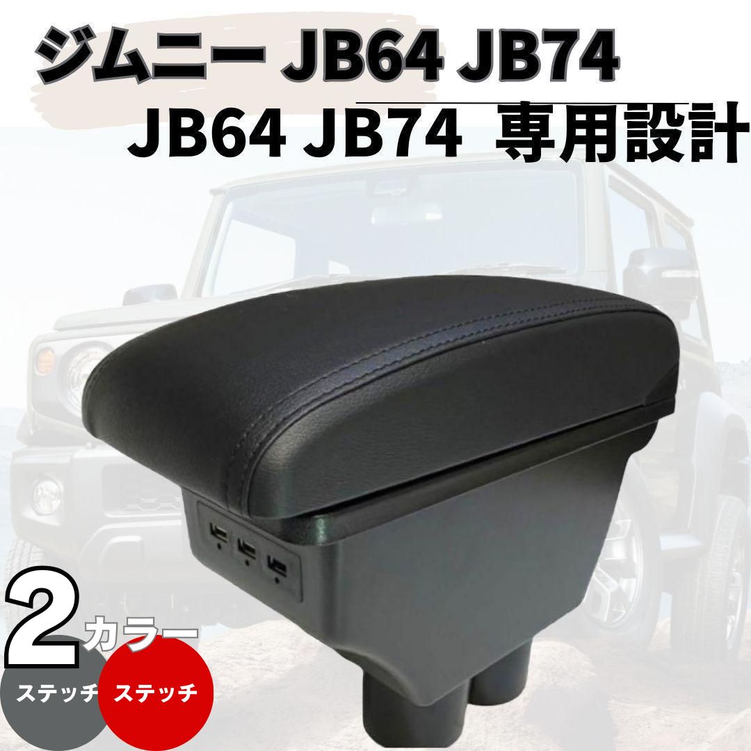 スズキジムニーjb23w純正アームレスト レア品 - 内装品、シート