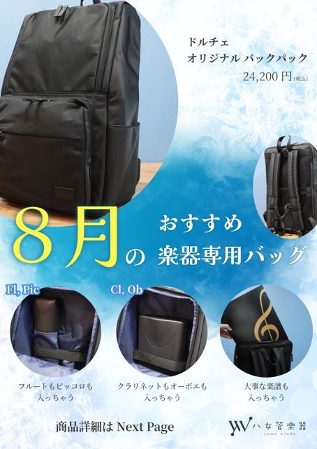 ドルチェオリジナル バックパック