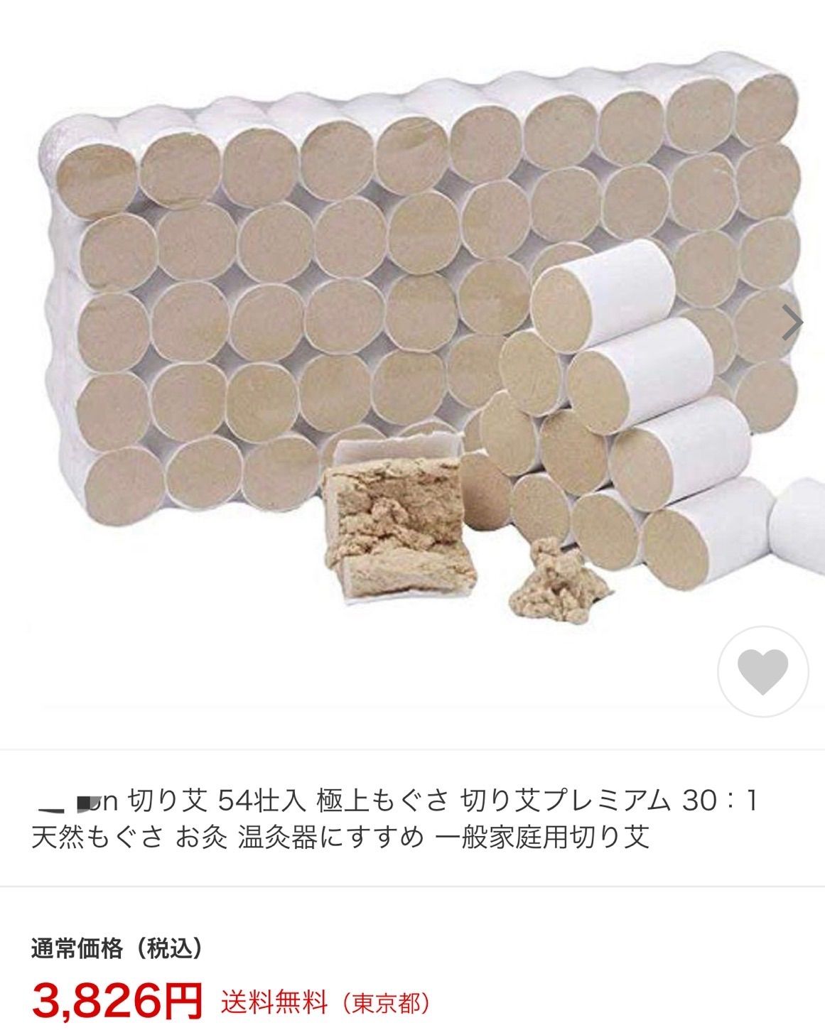 お灸温灸もぐさ目温灸1式+切りもぐさ 54粒セット