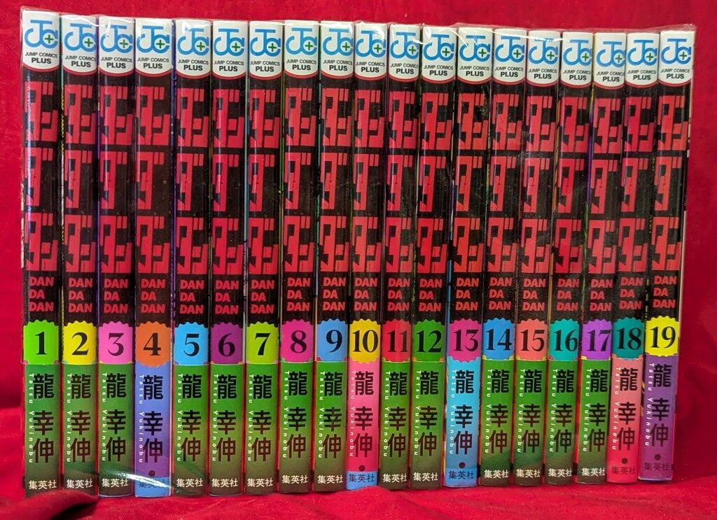 集英社 ジャンプコミックス 龍幸伸 ダンダダン 1~19巻 最新セット