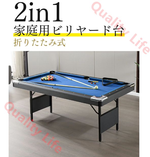 2in1マルチテーブル ビリヤード 家庭用 室内 折りたたみ式 6フィート 卓球 付属品 組立不要 家庭用練習 子供 クラブ マルチゲーム