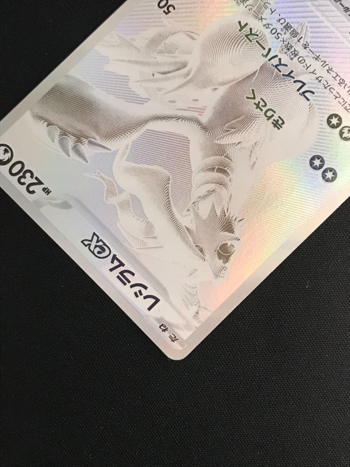 ポケモンカードゲーム SV11W-174 レシラムex BWR