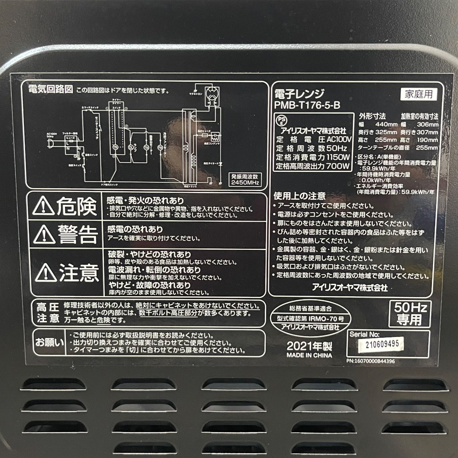 NPA】2021年製 アイリスオーヤマ 電子レンジ PMB-T176-5-B - メルカリ