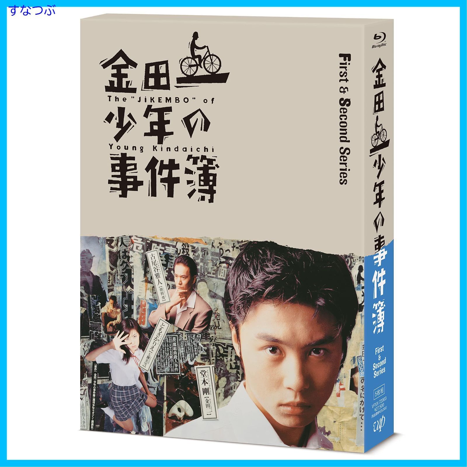 新品未開封】金田一少年の事件簿 Blu-ray BOX 堂本剛 (出演) ともさかりえ (出演) 形式: Blu-ray - メルカリ