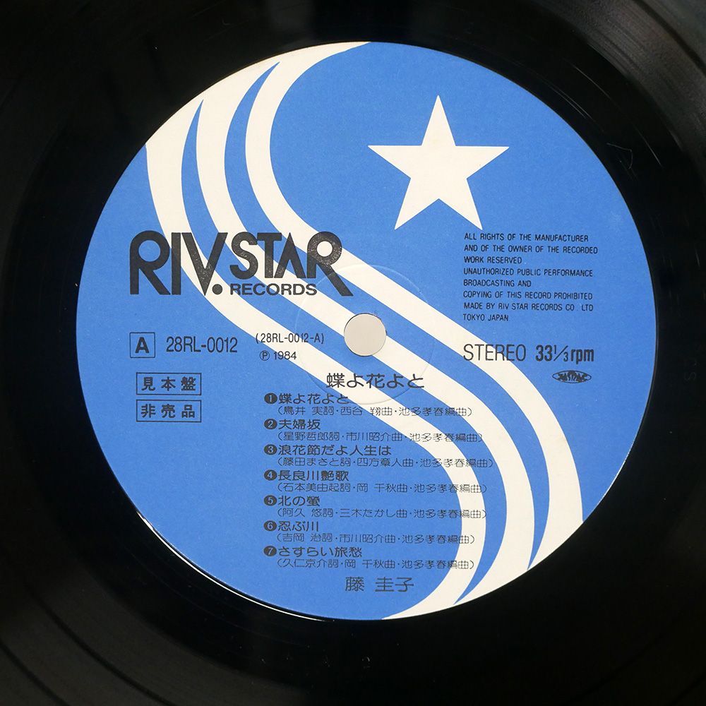 LP 稀少 見本盤 フミオ&オサム 新中国 JAPANESE | EXHUME EXHUME VINYL STORE