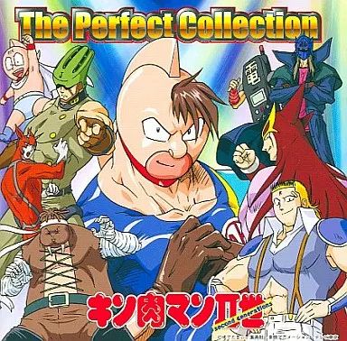 中古】アニメ系CD キン肉マンII世 The Prefect Collection