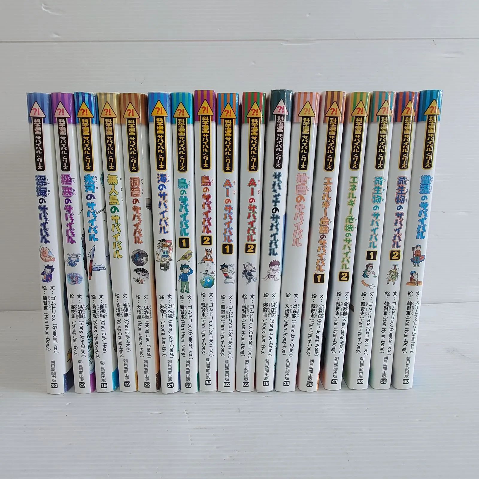 サバイバルシリーズ 17冊セット 漫画 科学漫画サバイバル