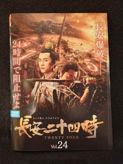 DVD 中国ドラマ 長安二十四時 24巻 全巻 レンタル 長安二十四時 DVD 全24巻 全巻セット - メルカリ