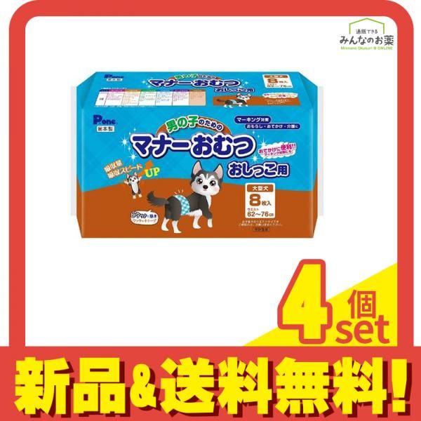 P.one 男の子のためのマナーおむつ おしっこ用 大型犬用 8枚入 4個セット まとめ売り