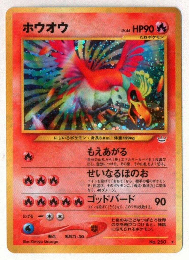 Pokemon neo3弾 ポケモン(炎) ホウオウLV45(もえあがる) ☆ - メルカリ