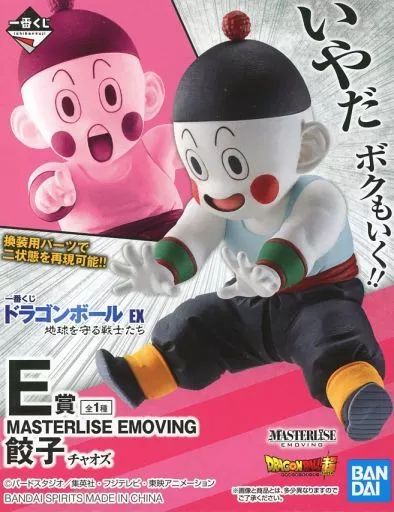 【】フィギュア 餃子 「一番くじ ドラゴンボール EX 地球を守る戦士たち」 MASTERLISE E賞 フィギュア