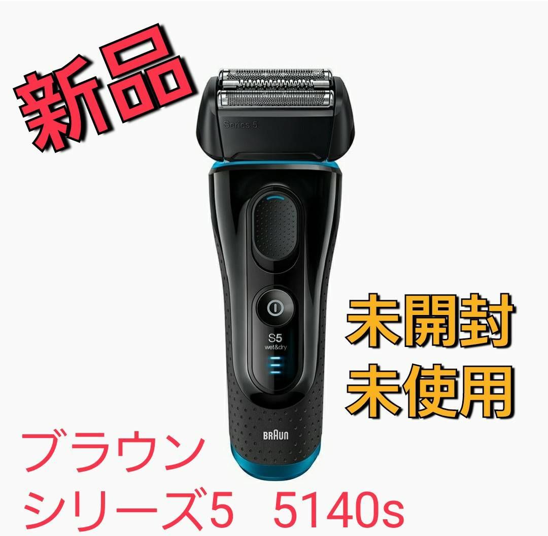 BRAUN ブラウン シリーズ5 5140S - 電気シェーバー