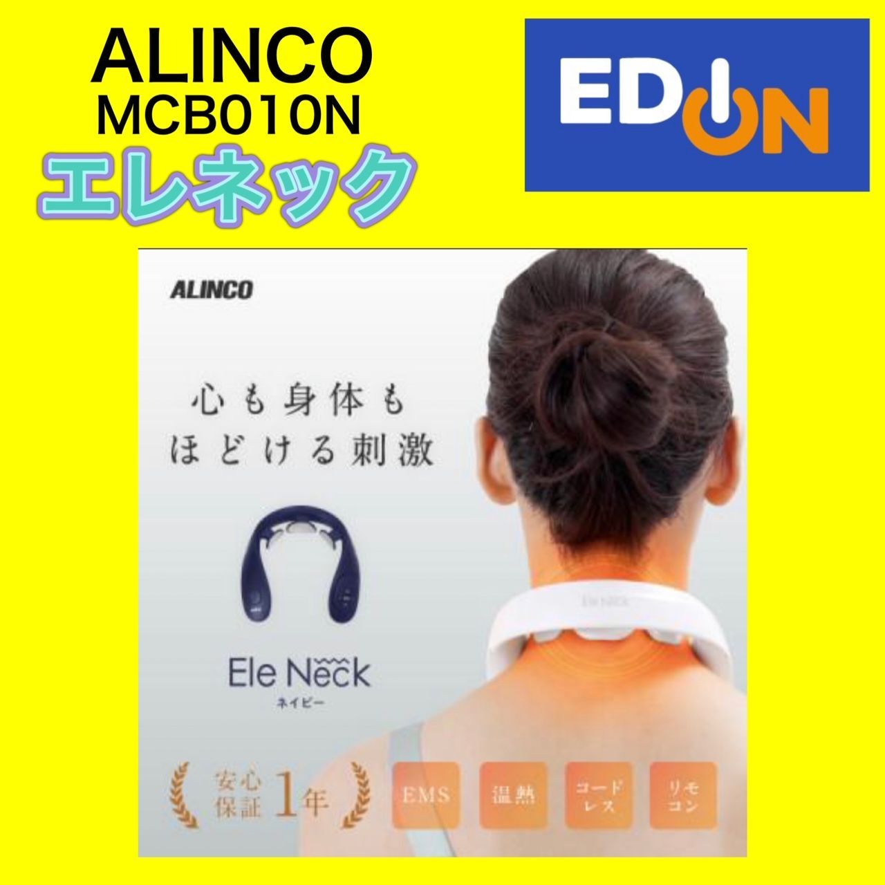 未使用品 ネイビー　ALINCO MCB010N  エレネック EMS ヒーター