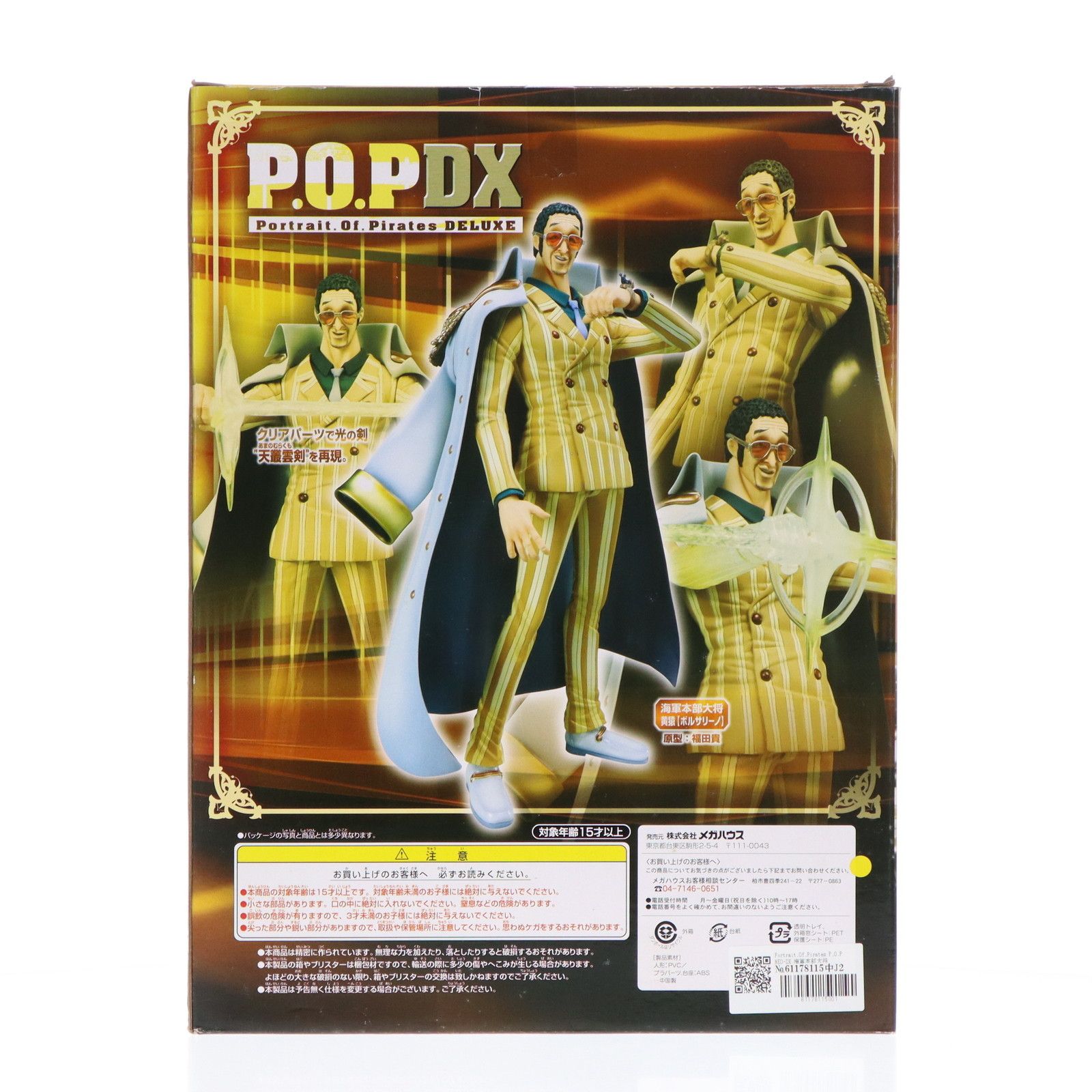 Portrait.Of.Pirates P.O.P NEO-DX 海軍本部大将 黄猿