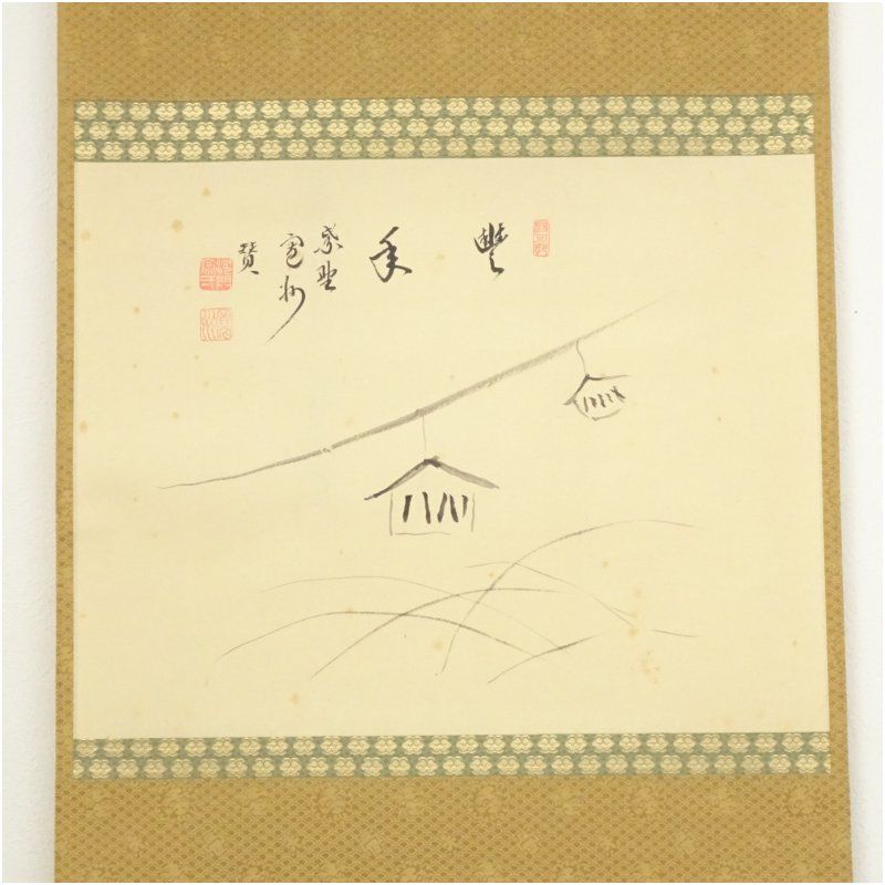 大徳寺 長谷川寛州筆 豊年 画賛 肉筆紙本掛軸 共箱 掛け軸 床の間 書 おしゃれ 絵画 表具 芸術 茶道 年中掛け インテリア 茶掛 掛物 和室