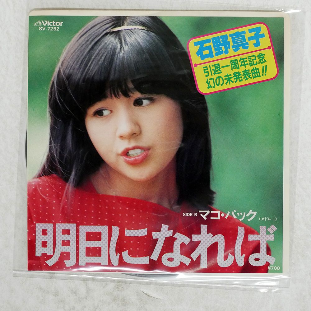 石野真子【11枚】TF0124-11 LPレコード 石野真子【11枚】TF0124-11 LPレコード