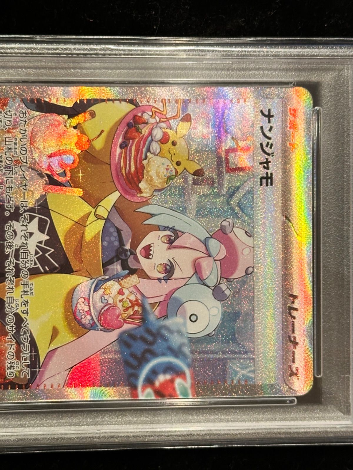 PSA10〕ナンジャモ【SAR】{096/071} [SV2D]