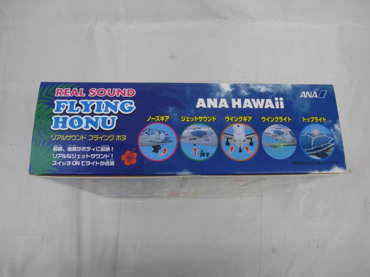 未開封 ホビー リアルサウンド フライングホヌ ANA HAWAii