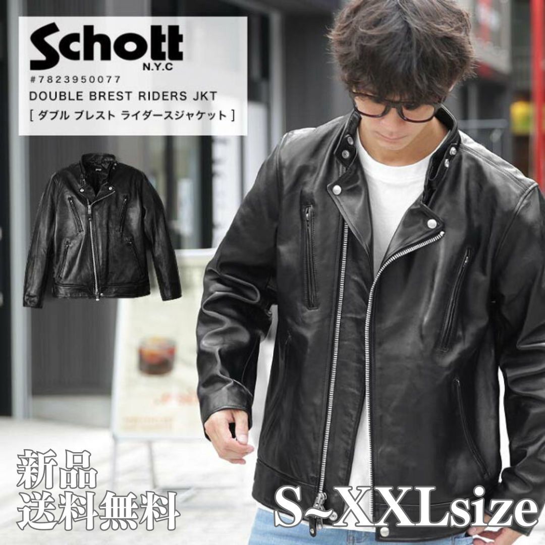 正規品【Schott/ショット DOUBLE BREST RIDERS JACKET】ライダース 革