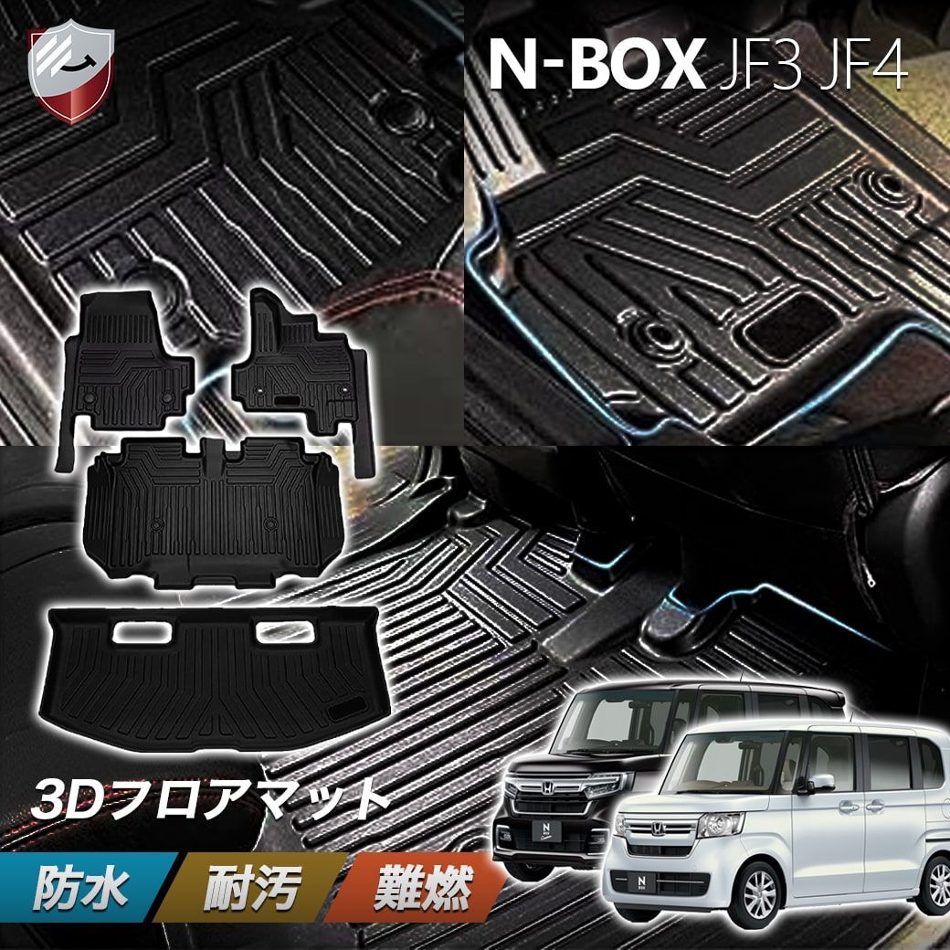 ホンダ 新型 N-BOX JF3 JF4型 フロアマット トランクマット セット 立体 HONDA N-box 2017.9~ 防水 滑り防止 耐汚れ  車種専用設計 取付簡単 - メルカリ