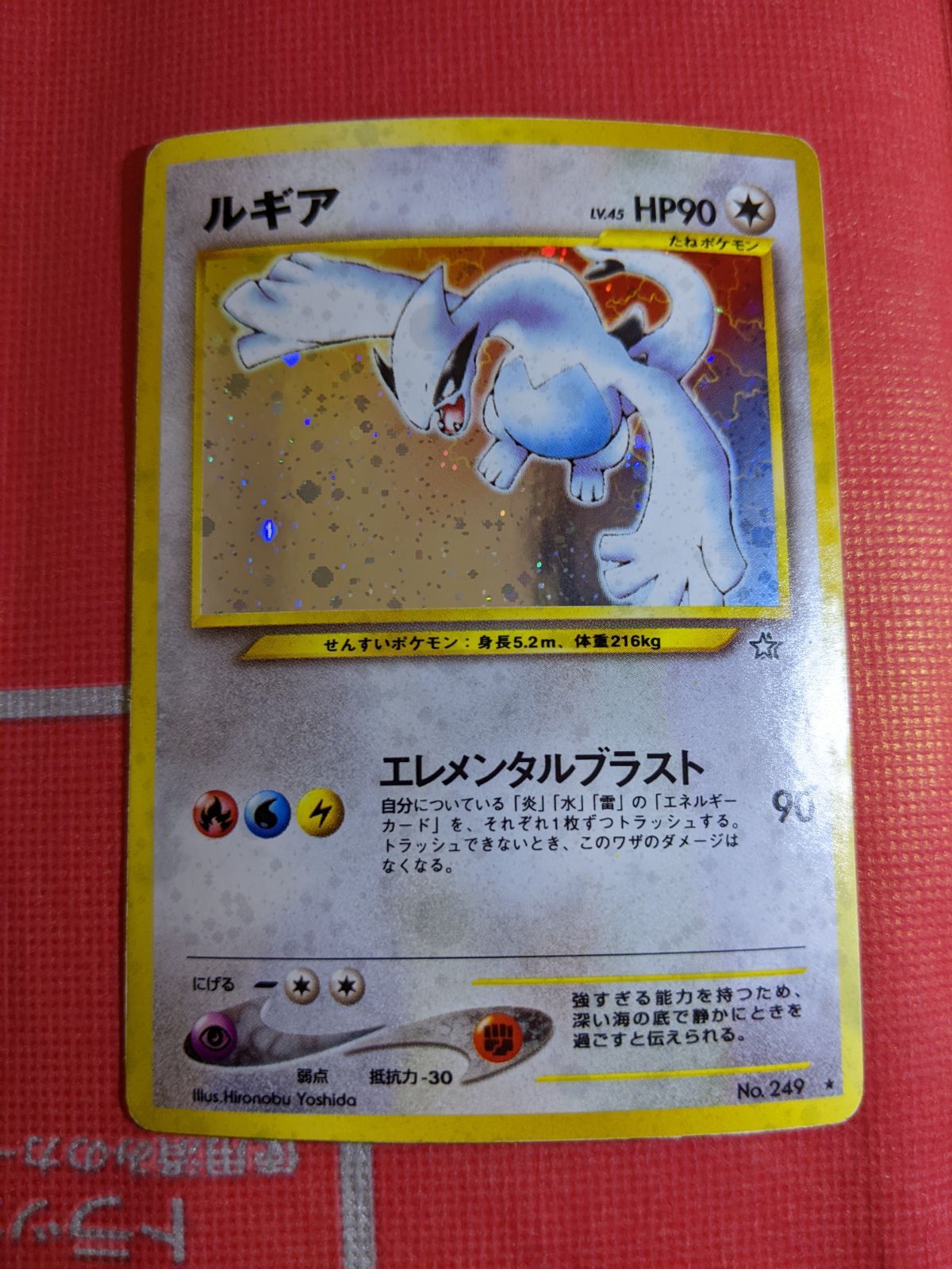 ポケモンカード 旧裏 ルギア 249 拡張パック第1弾 金、銀、新