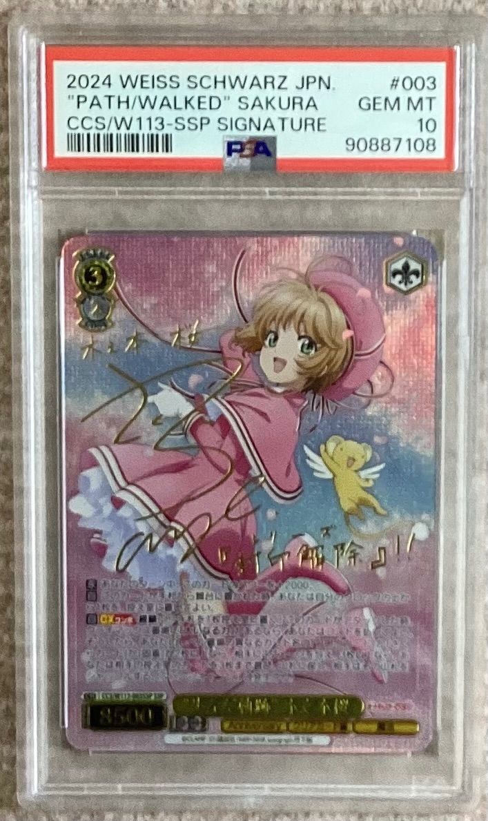 歩んだ軌跡 木之本桜 SSP サイン CCS W113-003SSP PSA10