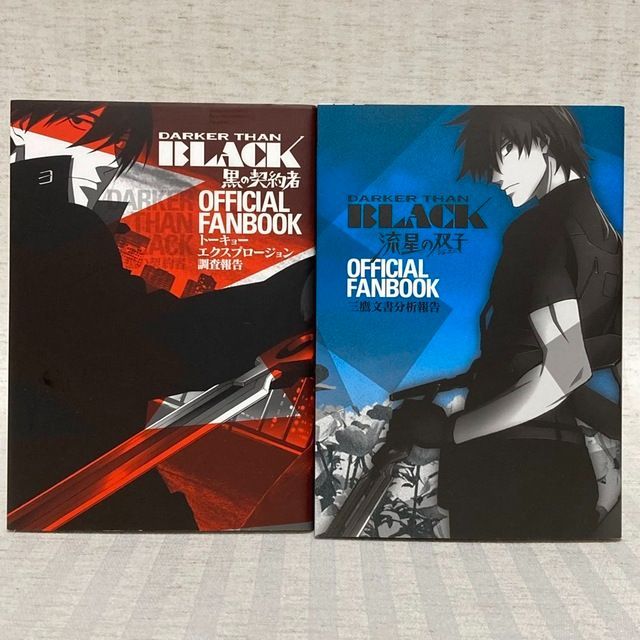 DARKER THAN BLACK -流星の双子- OFFICIAL FANBOOK (画集・設定