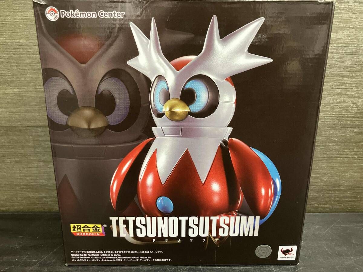 超合金 テツノツツミ ポケモンセンターオンライン限定