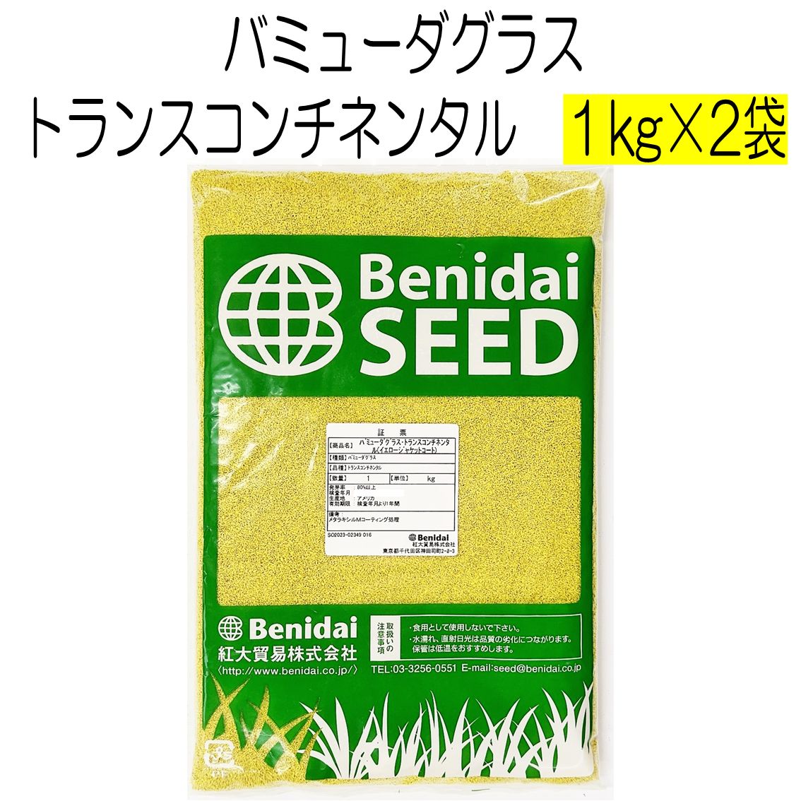 バミューダグラス トランスコンチネンタル コーティング種子 2kg 種 紅大貿易 芝の種 芝生の種 暖地型 西洋芝
