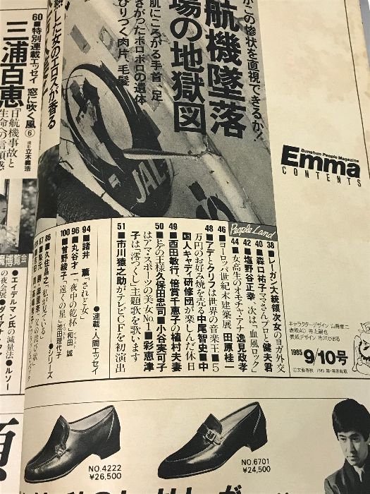 【即買優先】米国 TIME 黒表紙（2001/9/14 特別増刊号） 週刊小説 昭和49年 4月12日号 表紙 杉本エマ 実業之日本