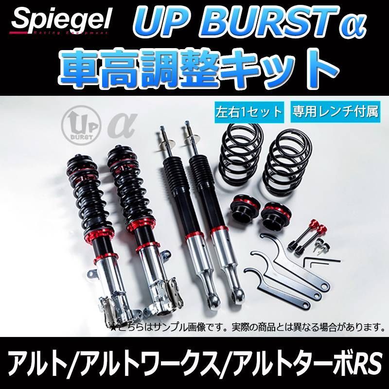 アルト HA36S 2WD NA車専用 車高調(UP BURST α) 補強パーツ 走り屋キット タワーバー モノコックバー リアピラーバー(スクエア)  ロアアームバー スズキ【upbpns76q1-001】 【VS-ONE】 - メルカリ