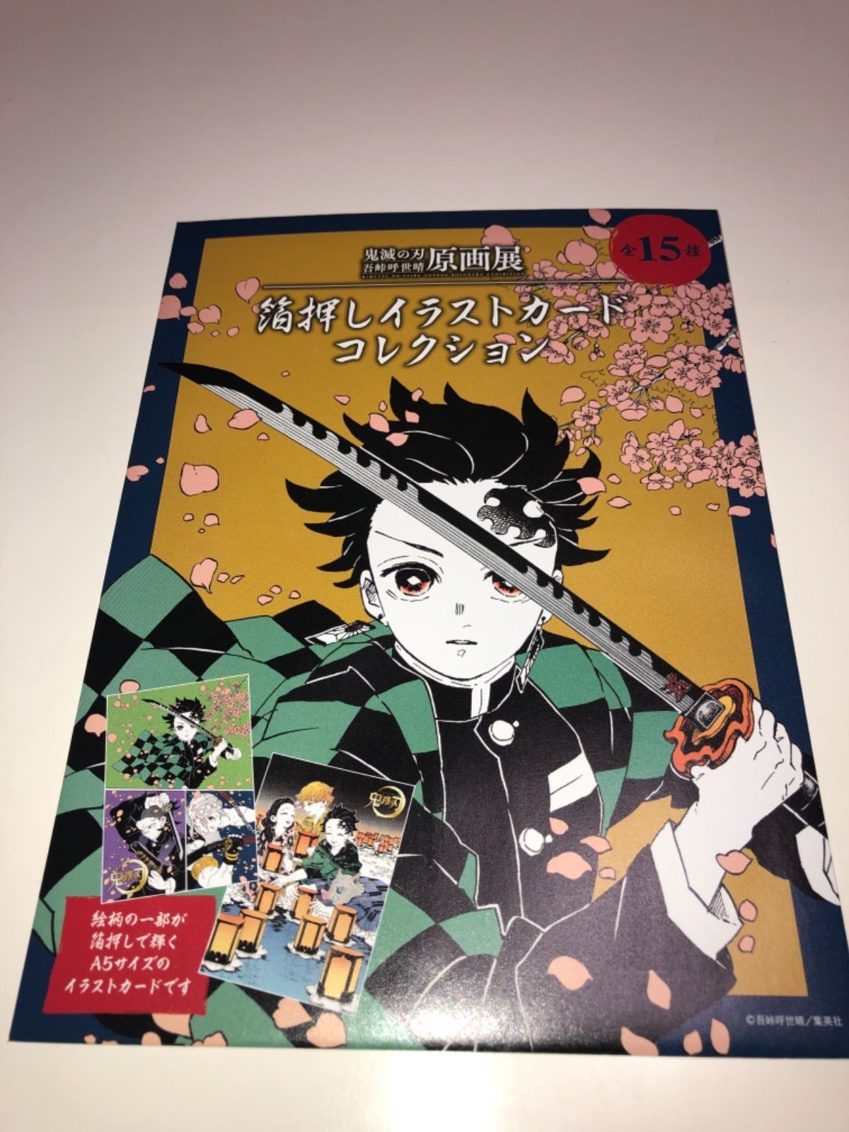 鬼滅の刃原画展 箔押しイラストカードコレクション 煉獄杏寿郎 胡蝶 