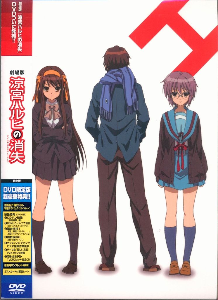 アニメDVD 涼宮ハルヒの消失 限定版 - メルカリ