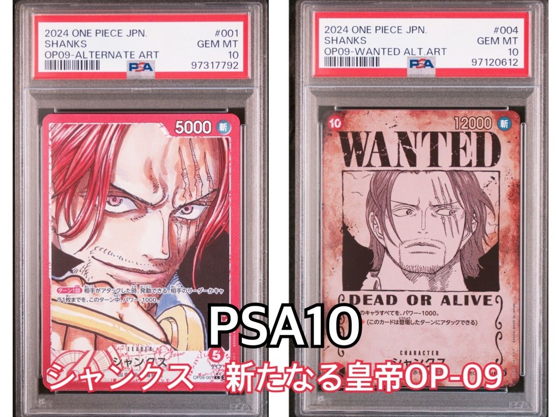 新たなる皇帝 四皇 手配書 SP PSA10セット ワンピースカード 新たなる