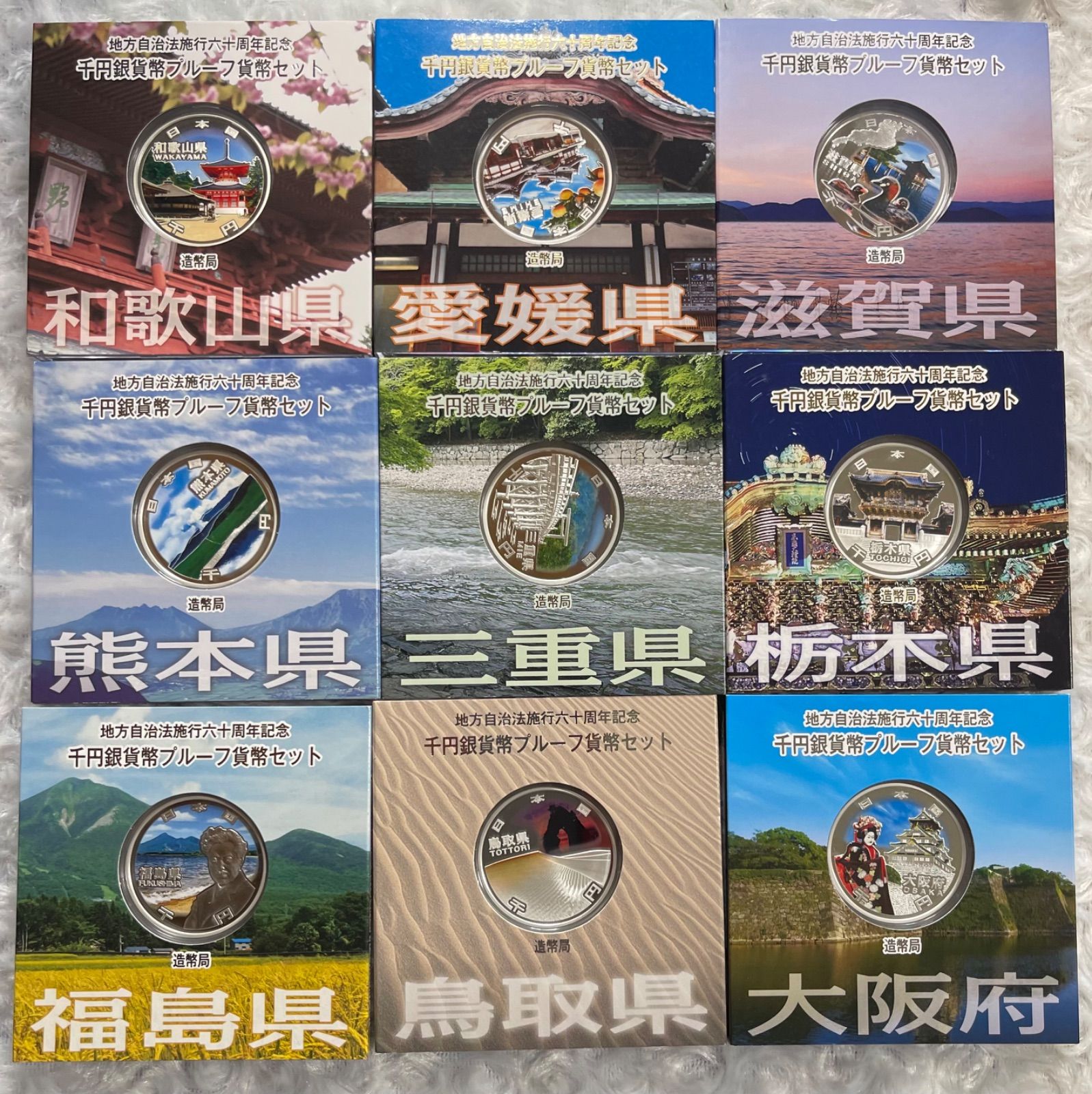 47都道府県 地方自治法施行六十周年記念 千円銀貨幣ブルーフ貨幣セット 47都道府県セット カラー コイン - メルカリ
