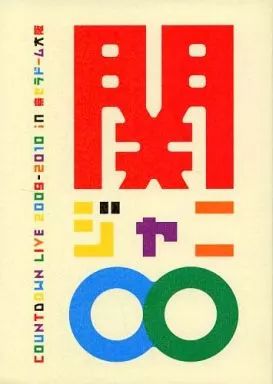 Amazon.co.jp: COUNTDOWN LIVE 2009-2010 in 京セラドーム大阪