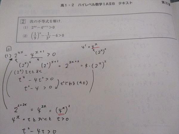 WU06-079 スタディサプリ 高1/2 ハイレベル数学IAIIB 前編/後編 テキスト 通年セット 計2冊 山内恵介 37M0B - メルカリ