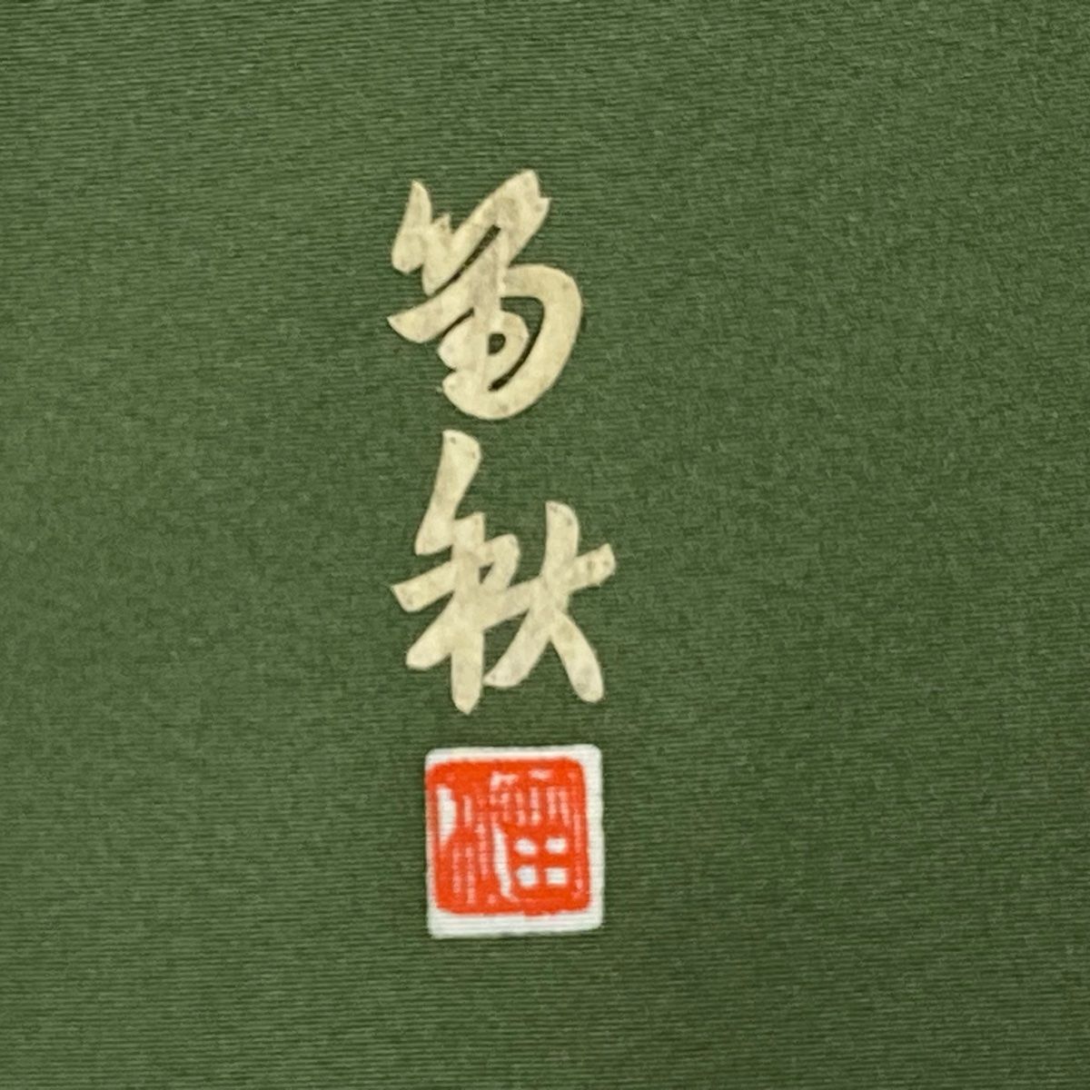 裄丈63cm S