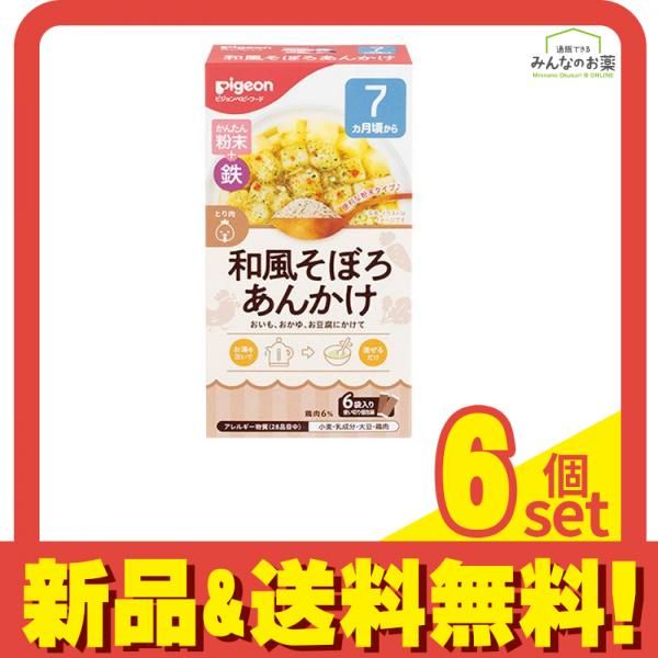 ピジョン かんたん粉末 鉄 和風そぼろあんかけ 6袋入 6個セット