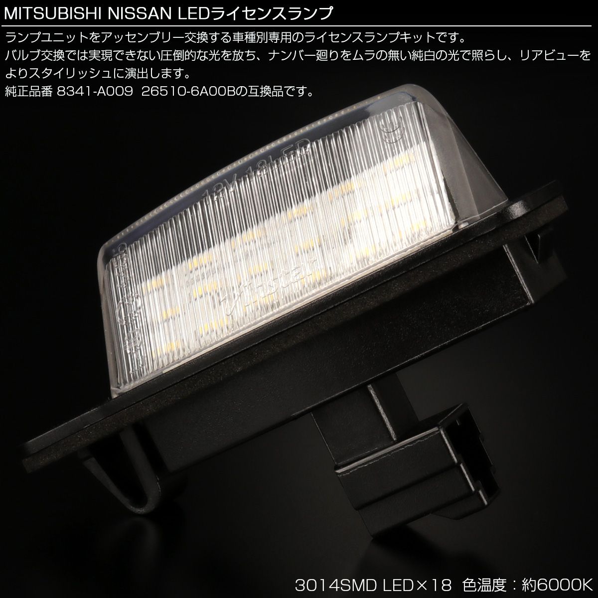 ミツビシ デリカミニ eKシリーズ ニッサン デイズ ルークス LED ライセンスランプ ナンバー灯 6000K R-393